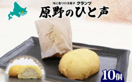 北海道・釧路市から、老舗洋菓子店で大人気のふわふわカステラケーキ、「原野のひと声」をお届けします。つるが舞う道東の、豊かな自然を感じるレトロなスイーツを作りました！ソフトカステラのしっとり食感と上質な