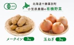 メークイン/細長くスマートな見た目で、煮崩れにしにくく舌触りがなめらかなため、特に筑前煮や肉じゃが、カレー、シチューなど煮物料理に最適です。ポトフやクラムチャウダーなどのスープや、形状を活かしてフライ