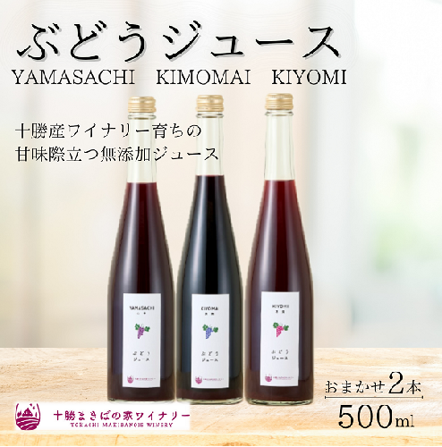 北海道十勝池田町産 醸造用 ぶどうジュース 2本セット ストレート 無添加 1454806 - 北海道池田町