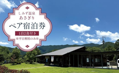 しみず温泉 あさぎり 1泊2食付き ペア宿泊券 （平日利用のみ） 1455468 - 和歌山県有田川町