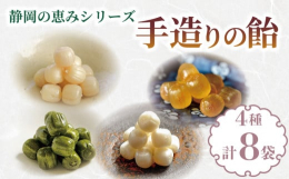 【伊豆紅ほっぺのつぶつぶ苺みるく】は、伊豆紅ほっぺのジャムを丹那牛乳を使ったミルク飴で包みました。【三ケ日の里山はちみつみかん】は、浜名湖を見渡す三ケ日のみかんと三ケ日で採れた蜂蜜を使っています。【手