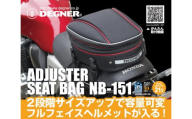 【デグナー】マックス21L 容量可変式シートバッグ[NB-151-BK]【レッド】