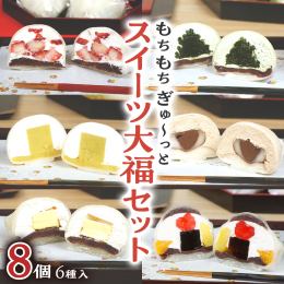 【フルーツあんみつ大福】 大福の中身は生クリーム、あんこ、チェリー、みかん、パイナップル、そして寒天です。 完全にあんみつですよね。 この中身を全部入れるために、生地は少々大きめとなっております。 そ