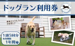 ドッグランはメインラン・室内ラン・屋根付きランがあり、雨の日も楽しく過ごすことが出来ます。初回のみ登録が必要です。ドッグランを初めてご利用する方は、1年以内の狂犬病ワクチンと予防接種の証明書をご持参く