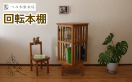 京丹波町と連携した返礼品です。【関連ワード】本棚 ほんだな ラック ふるさと納税 本棚 ふるさと納税本棚 家具 インテリア 収納 子供 勉強 絵本棚 書斎 書棚 文庫 教科書 新生活 引っ越し シンプ