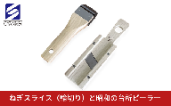 ねぎスライス(輪切り)と昭和の台所ピーラー 皮むき 時短 調理器具 キッチン用品 キッチンツール 燕三条製 [小柳産業]【012S094】