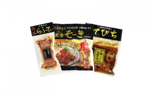 沖縄伝統の味　豚肉料理3種セット 145720 - 沖縄県読谷村