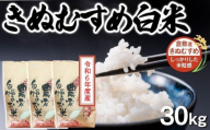 HD15　【先行予約】令和6年度産  きぬむすめ 白米 30kg　岡山県倉敷市産【お米 米 きぬむすめ 白米 国産 岡山県 倉敷市 人気 おすすめ】