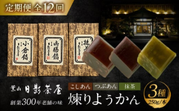甘さ控えめの煉りようかん詰合せ。素材の風味を活かすため糖度を低く抑えて丁寧に煉りあわせています。お手土産やご贈答用にもおすすめです。是非ご賞味ください。■3種のアソート■・御前餡(こしあん)非常になめ