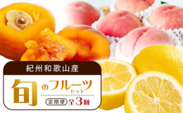 【配送期日】1・3・7月 全3回お届け ※申込（入金）の翌月以降、発送時期が近い月から発送開始となりますが、 ご注文のタイミングにより、直近または翌年発送となることがございます。ご了承ください。 ※着