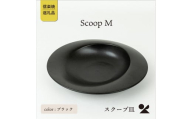 secca/明山　scoop_M BLACK　sc-02b