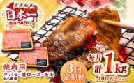 【全3回定期便】【A4～A5ランク】長崎和牛 焼肉用 1kg（500g×2パック）《壱岐市》【株式会社MEAT PLUS】肉 牛肉 黒毛和牛 焼き肉 焼肉 焼肉用 ギフト 贈答用 ご褒美 冷凍配送 A4 A5 [JGH112]