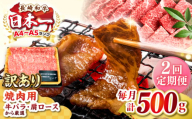 【全2回定期便】【訳あり】【A4〜A5ランク】長崎和牛 焼肉切り落とし 500g (肩ロース・バラ）《壱岐市》【株式会社MEAT PLUS】 肉 牛肉 黒毛和牛 焼き肉 ご褒美 焼肉 焼肉用 ギフト 贈答用 ご褒美 冷凍配送 A4 A5 [JGH115]