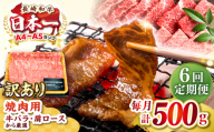 【全6回定期便】【訳あり】【A4〜A5ランク】長崎和牛 焼肉切り落とし 500g (肩ロース・バラ）《壱岐市》【株式会社MEAT PLUS】 肉 牛肉 黒毛和牛 焼き肉 ご褒美 焼肉 焼肉用 ギフト 贈答用 ご褒美 冷凍配送 A4 A5 [JGH117]