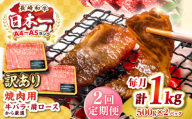 【全2回定期便】【訳あり】【A4〜A5ランク】長崎和牛 焼肉切り落とし 1kg（500g×2パック）(肩ロース・バラ）《壱岐市》【株式会社MEAT PLUS】 肉 牛肉 黒毛和牛 焼き肉 焼肉 焼肉用 ギフト 贈答用 冷凍配送 A4 A5 [JGH119]