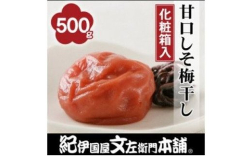 甘口しそ梅干し500g　紀州南高梅うめぼし和歌山産(化粧箱入)【ntb241A】 145847 - 和歌山県北山村