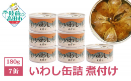国産で鮮度の良いイワシを、オリジナルのタレで味付けしました。そのまま食べるのはもちろん、炊き込みご飯にしても美味しいです。保存食としてもオススメです。缶を開けたときに菊の花のように見える「菊詰め」と呼