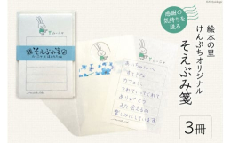「絵本の里けんぶち」ふるさと絵本の主人公であるうさぎの「ムーニャ」をこの？そえぶみ箋？のために、イラストレーター さとうまさと先生 に新たに描き下ろしていただきました。●そえぶみ箋って？「そえぶみ箋」