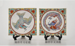 【ふるさと納税】 乃利陶窯 鬼門お祓い 龍神陶箱 2個組 A3400-1