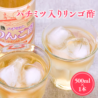 ハチミツ入りリンゴ酢500ml×1本 津軽の完熟りんご100%使用！