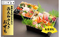 【2025/12/31到着限定】冷蔵 西大和さえき おせち 黒塗二段重 6.5寸3人前 老舗料亭 冷蔵発送 数量限定｜おせち料理 おせち 二段重 3人～4人前 おせち2026 おせち料理2026 西大和さえきおせち ３人 ４人 絶品 おせち料理 おせち二段重 数量限定おせち 高級 河合町おせち 生おせち 冷蔵発送おせち