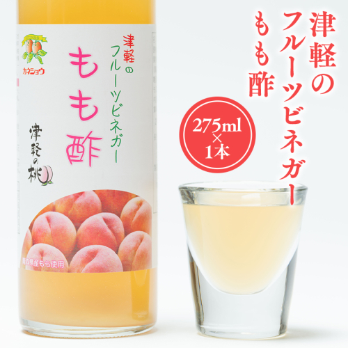 津軽のフルーツビネガー もも酢275ml×1本 1460587 - 青森県平川市