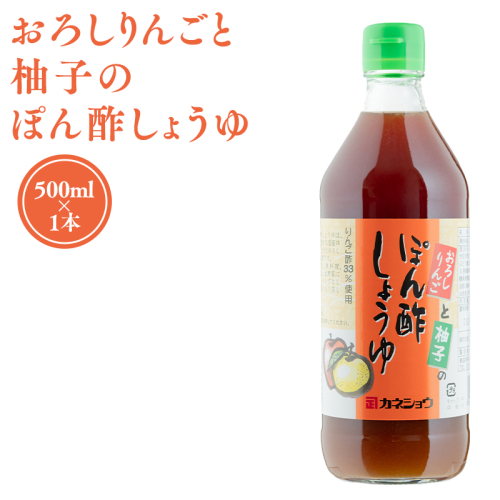 おろしりんごと柚子のぽん酢しょうゆ500ml×1本 1460808 - 青森県平川市