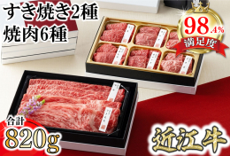 近江肉師が厳選した近江牛。すき焼き・焼肉のその日おすすめの人気部位をご用意しました。 すき焼き・焼肉の異なる食べ方を楽しめる贅沢な二段重です。 仕入状況により、ご用意する部位が異なります。 また、近江