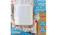 スチーム式加湿器 260ml AHM-H26B-C アイボリー アイリスオーヤマ スチーム式 加湿器 卓上 加湿 アロマ 卓上加湿器 加湿機 小型 湿度 コンパクト スチーム シンプル