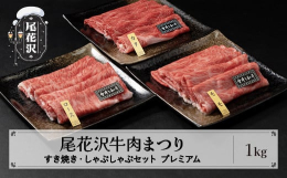 ◆「尾花沢牛肉まつり」とは 山形県尾花沢市の徳良湖畔で、毎年お盆の時期に開催される「尾花沢牛肉まつり」は、市内の畜産農家が地域住民への日頃の感謝を込めて始めたイベントで25年前から続けられています。1