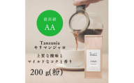 TAJIMACOFFEE　tc-tannzania-200　中挽き粉