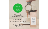 TAJIMACOFFEE　tc-tannzania-1000　中挽き粉