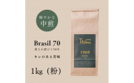 TAJIMACOFFEE　tc-brasil70-1000　中挽き粉