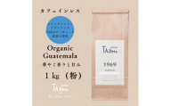 TAJIMACOFFEE　tc-decafeGuatemala-1000　中挽き粉