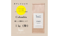 TAJIMACOFFEE　tc-decafecolombia-1000　中挽き粉