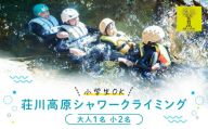 OD-FARM荘川【小学生OK】荘川高原ファミリーシャワークライミング 大人1名、小人2名  | 川 滝 遊び 体験 夏 思い出 子供 親子 家族 飛騨高山 (株)アウトドアサポートシステム  AB003