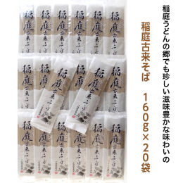 稲庭うどんの伝統製法を蕎麦づくりに活かした稲庭の郷でも珍しい滋味豊かな自慢の味わいです。 田舎蕎麦風にコシがしっかりしているので、茹で時間をみながらお好みの食感でお召し上がりください。