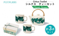 ポトペリー Cirkusティーセット　カラー：Clown(Green)　