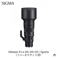 SIGMA 500mm F5.6 DG DN OS Sports（ソニーEマウント）