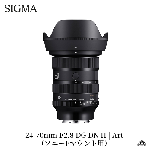 SIGMA 24-70mm F2.8 DG DN II Art（ソニーEマウント） 1464739 - 福島県磐梯町