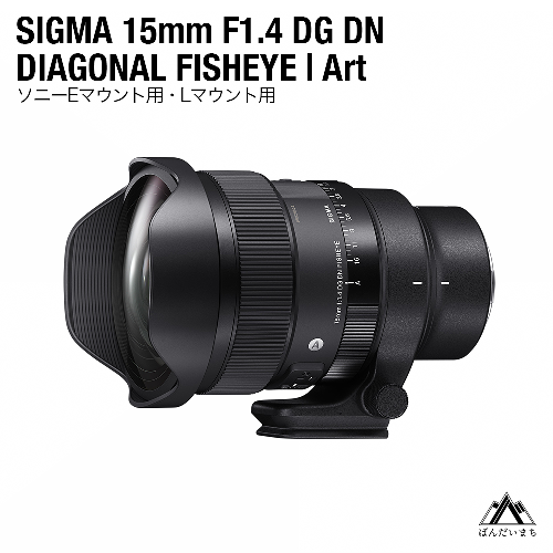 SIGMA 15mm F1.4 DG DN DIAGONAL FISHEYE Art（Lマウント） 1464740 - 福島県磐梯町