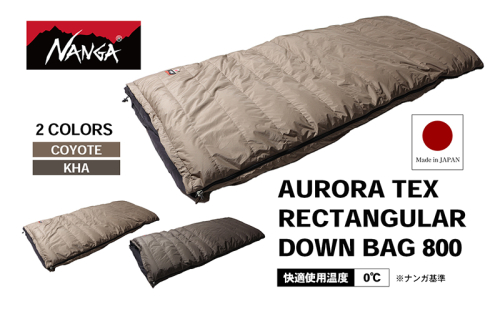 NANGA AURORA TEX RECTANGULAR DOWN BAG 800 ナンガ ダウンシュラフ オーロラテックス レクタンギュラー ダウンバッグ 1464806 - 滋賀県米原市