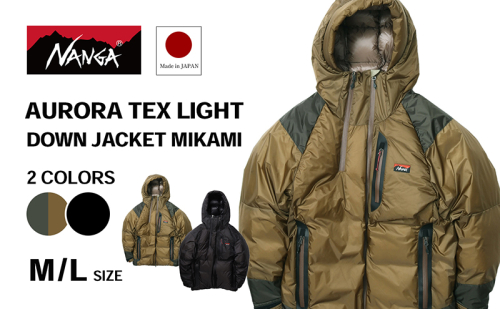 NANGA AURORA TEX LIGHT DOWN JACKET MIKAMI ナンガ オーロラテックス ライト ダウンジャケット ミカミ 1464811 - 滋賀県米原市