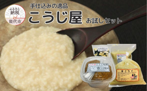 秋田伝統の味詰合せ「こうじ屋セット」 1464943 - 秋田県能代市