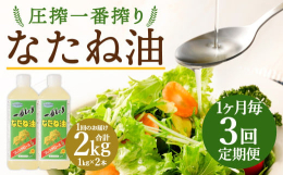 【圧搾搾りで湯洗い精製した菜種油】原材料はオーストラリアの契約農家の遺伝子組み換えをしていない【NON-GMO】菜種を使い、機械の圧力だけで搾り出す【圧搾製法】の一番搾り油だけを、科学的処理や合成添加