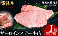 【内容量が選べる！】 常陸牛サーロインステーキ 200g×5枚【お肉 選べる お好み 肉 常陸牛 牛肉 赤身 便利 サーロインステーキ 真空パック  黒毛和牛 和牛 ブランド牛 A4 A5 B4 B5 焼肉 国産黒毛和牛 国産牛 共通返礼品】