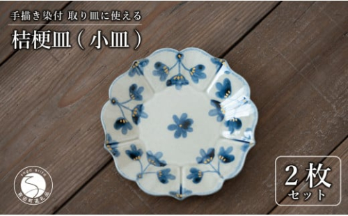 【花の形が人気のお皿】有田焼 陶芸作家の手描き 16cm 小皿 2枚セット 金彩草花紋【喜鶴製陶】小皿 食器 皿 取り皿 ケーキ皿 桔梗皿 A25-499 1465077 - 佐賀県有田町