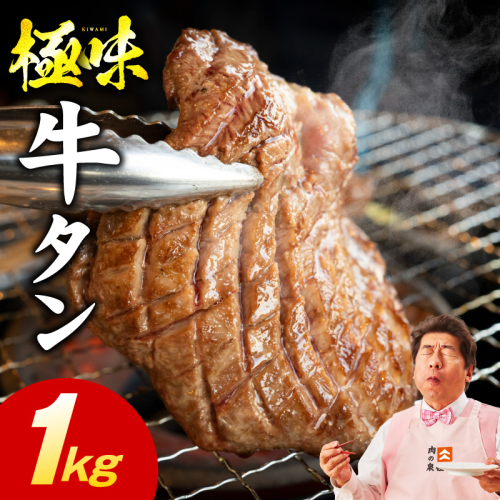 牛たん 食べ比べ 1kg 食べ比べ【氷温熟成×旨塩ダレ 焼肉用 厚切り 薄切り 牛タン 牛肉 訳あり サイズ不揃い】 mrz0292 1466167 - 大阪府泉佐野市