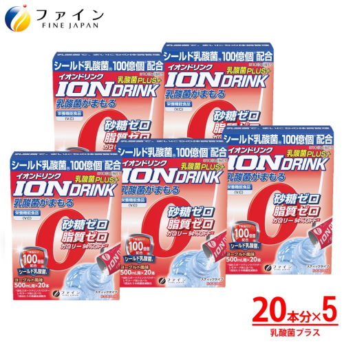 H-157　[ファイン]イオンドリンク乳酸菌プラス ５個セット　 146617 - 兵庫県たつの市