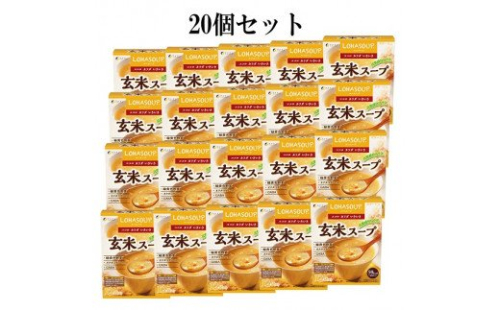 D-13　[ファイン]玄米スープ　20個セット 146619 - 兵庫県たつの市